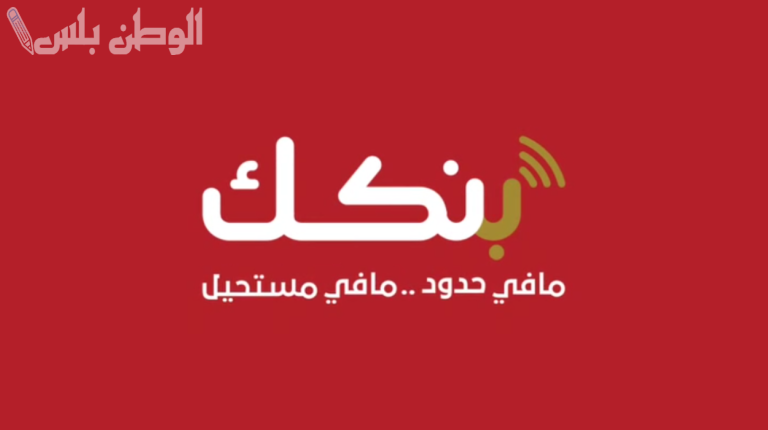 فتح حساب بنك الخرطوم: خطوات سهلة عبر الإنترنت للمغتربين 2025 والشروط اللازمة