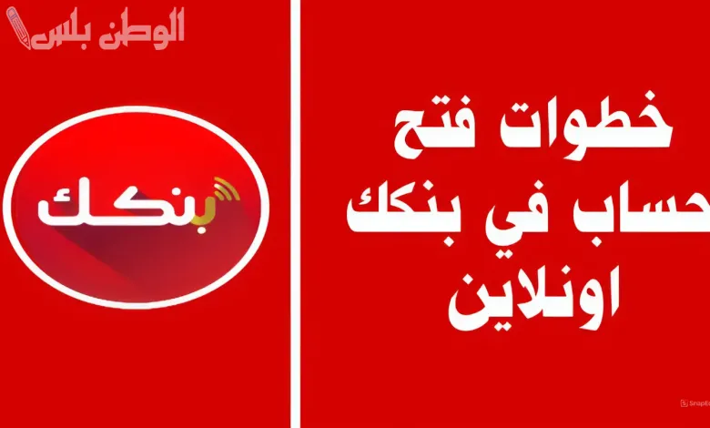 فتح حساب بنك الخرطوم اونلاين