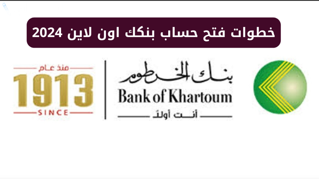 فتح حساب بنكي، بنك