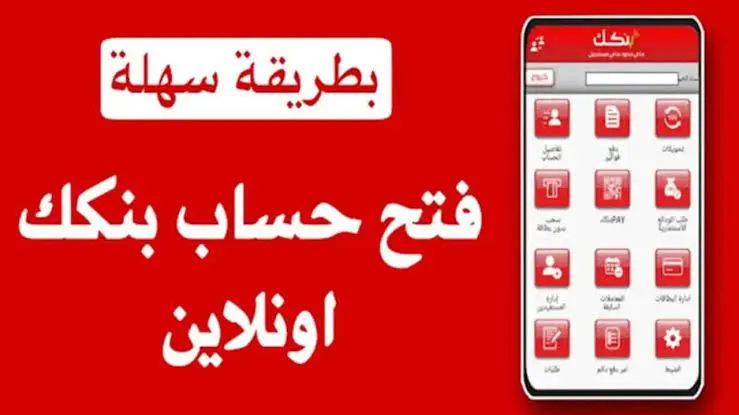 فتح حساب في بنك