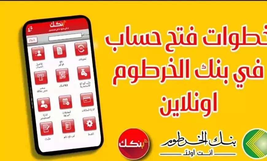 فتح حساب في بنك