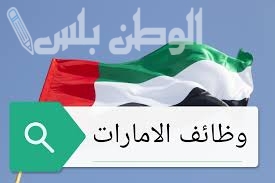 فرص العمل المتاحة في
