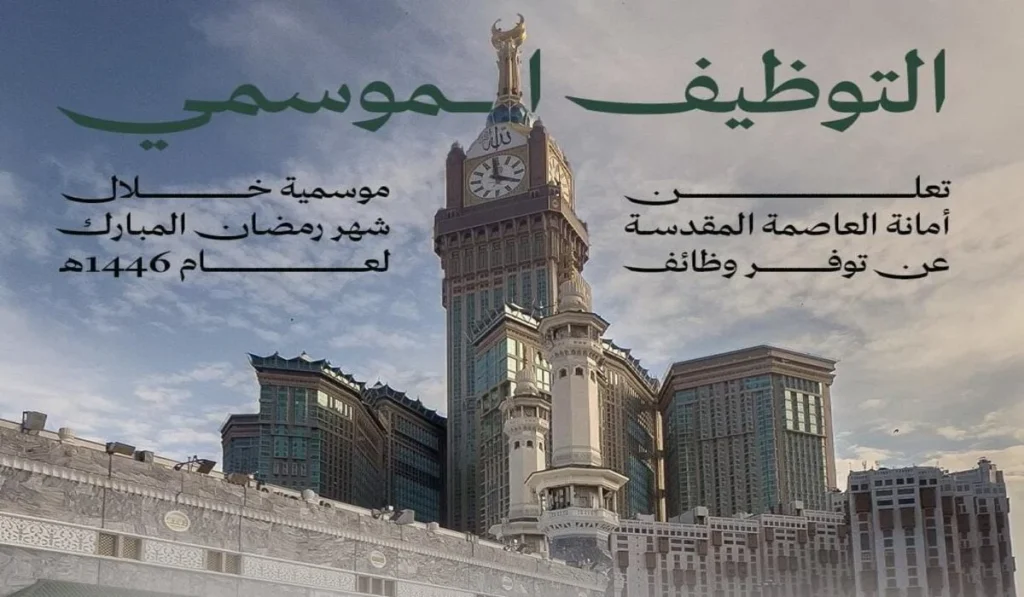 فرص عمل موسمية للرجال