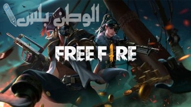 فري فاير