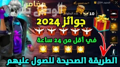 فري فاير