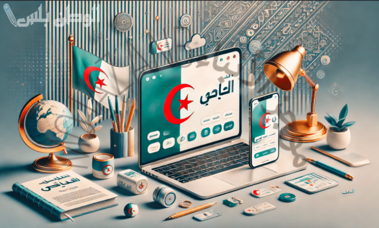 رابط تسجيل الرغبات 2025 عبر فضاء أولياء التلاميذ في الجزائر رسميًا من موقع وزارة التربية الوطنية