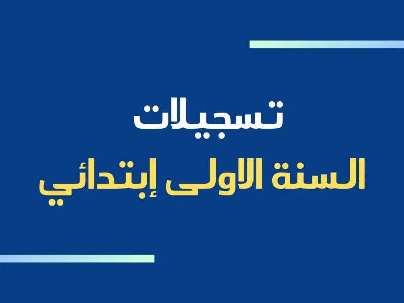 فضاء أولياء التلاميذ
