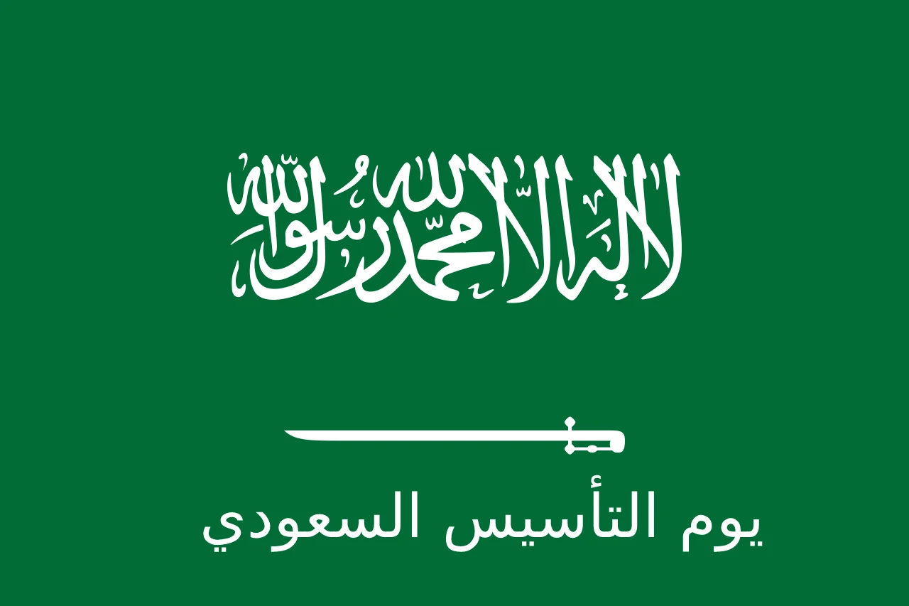 فعاليات يوم التأسيس