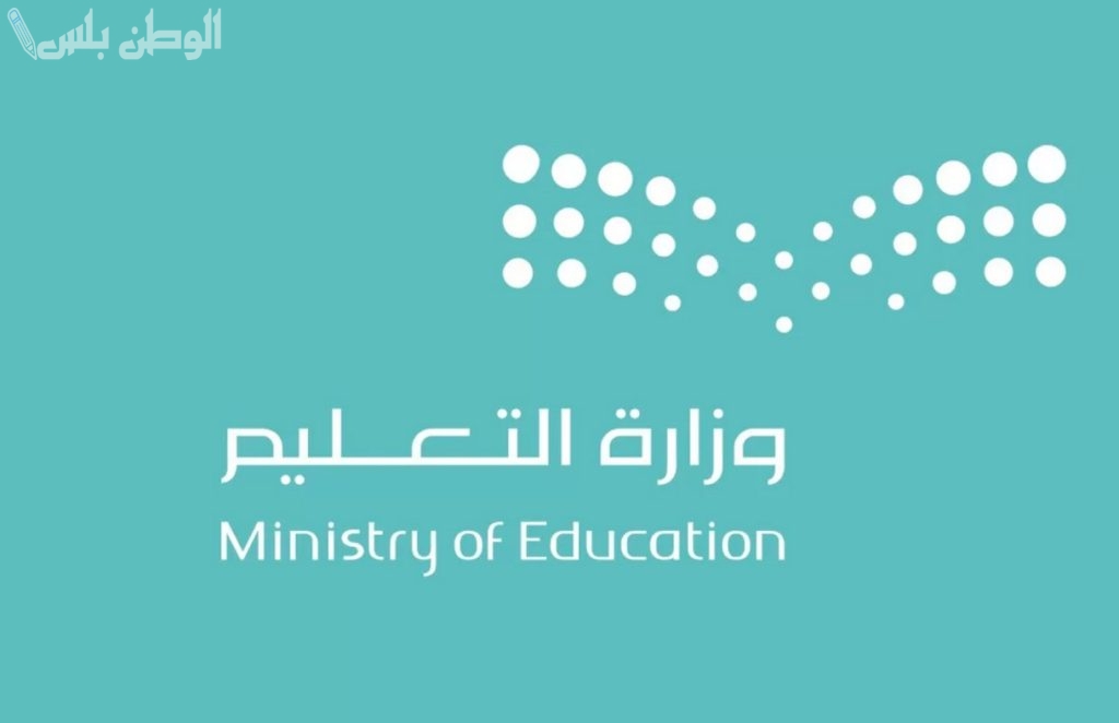 قرار عاجل من التعليم