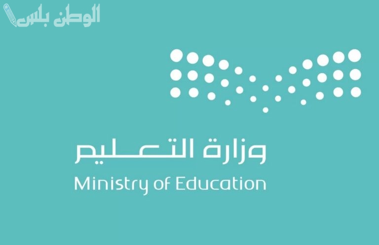 توضيح رسمي التعليم السعودي يعلن مواعيد دوام المدارس في رمضان 1446 في جميع المناطق