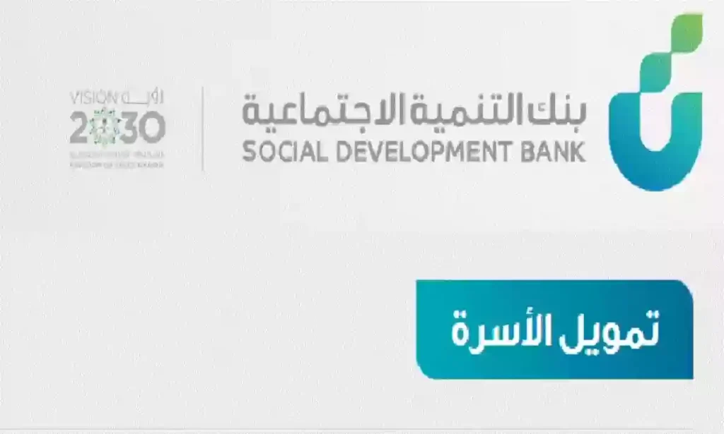 قرض الأسرة في بنك