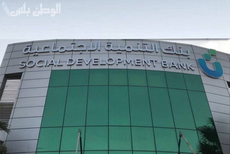 بشروط يسيرة | بنك التنمية الاجتماعية يقدم تمويل الأسرة 1446 بهذه الخطوات