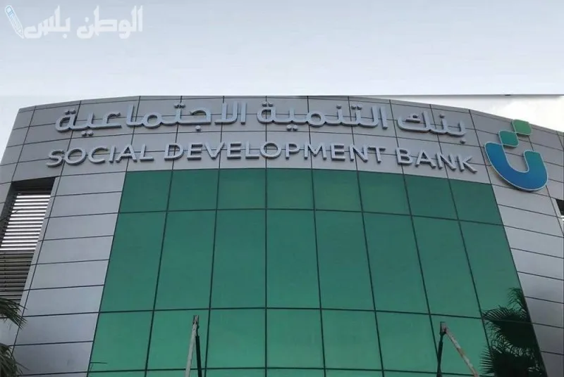 قرض الأسرة من بنك التنمية