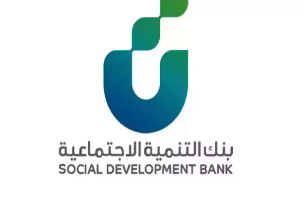 قرض بنك التنمية الاجتماعية