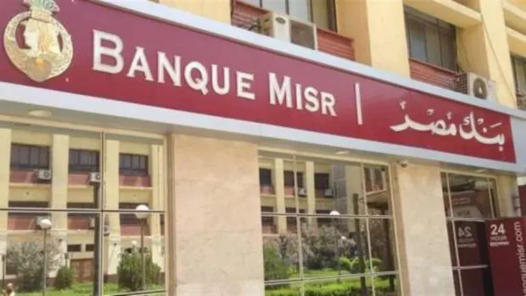 تفاصيل قروض بنك مصر للسيدات 2025 احصلي على تمويل يصل الى 7 مليون