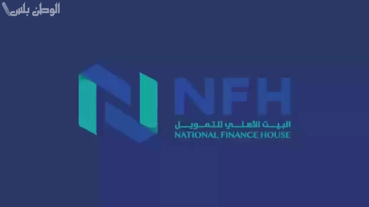 قرض شخصي من شركة بيت الأهلي