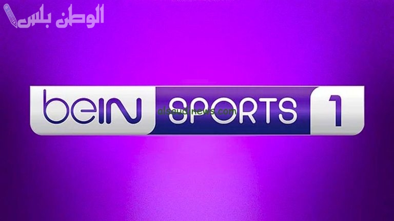 لا تفوت التردد: تردد قناة بي ان سبورت المفتوحة 2025 HD للاستمتاع بالمباريات الكبرى بأفضل جودة للصورة والصوت