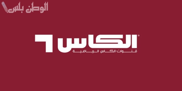أقوى التحليلات تردد قناة الكأس الرياضية الجديد 2025 على نايل سات وعربسات بجودة عالية
