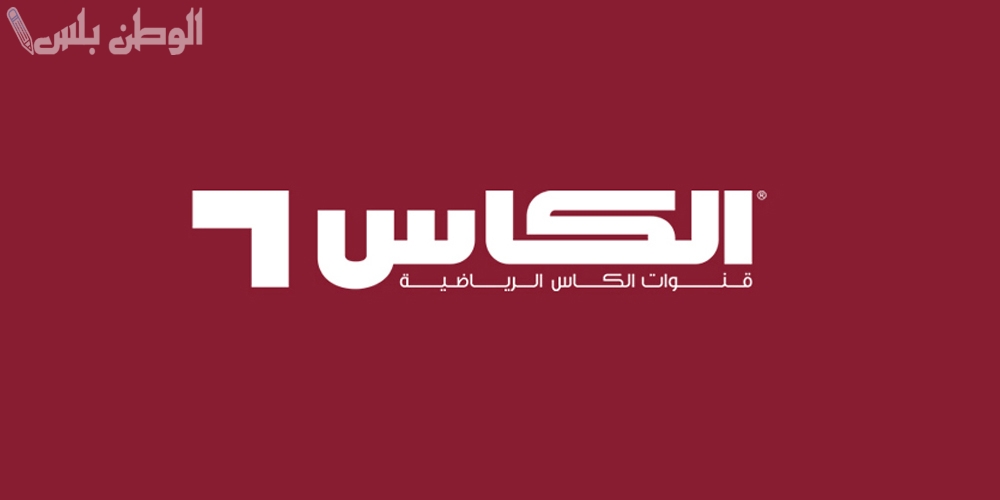 قناة الكأس