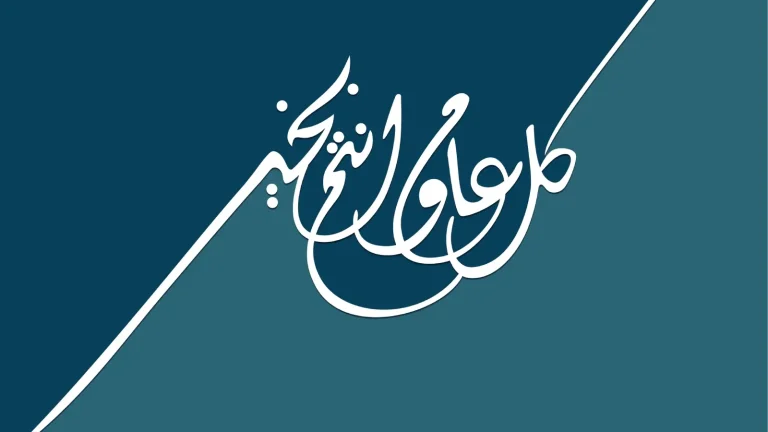 اهلا بالشهر الكريم كلمات تهنئة رمضان 2025 اجمل كلمات المعايدة والبركة
