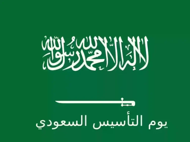 كم باقي على الإجازة؟ الموارد البشرية توضح عدد أيام إجازة يوم التأسيس 2025