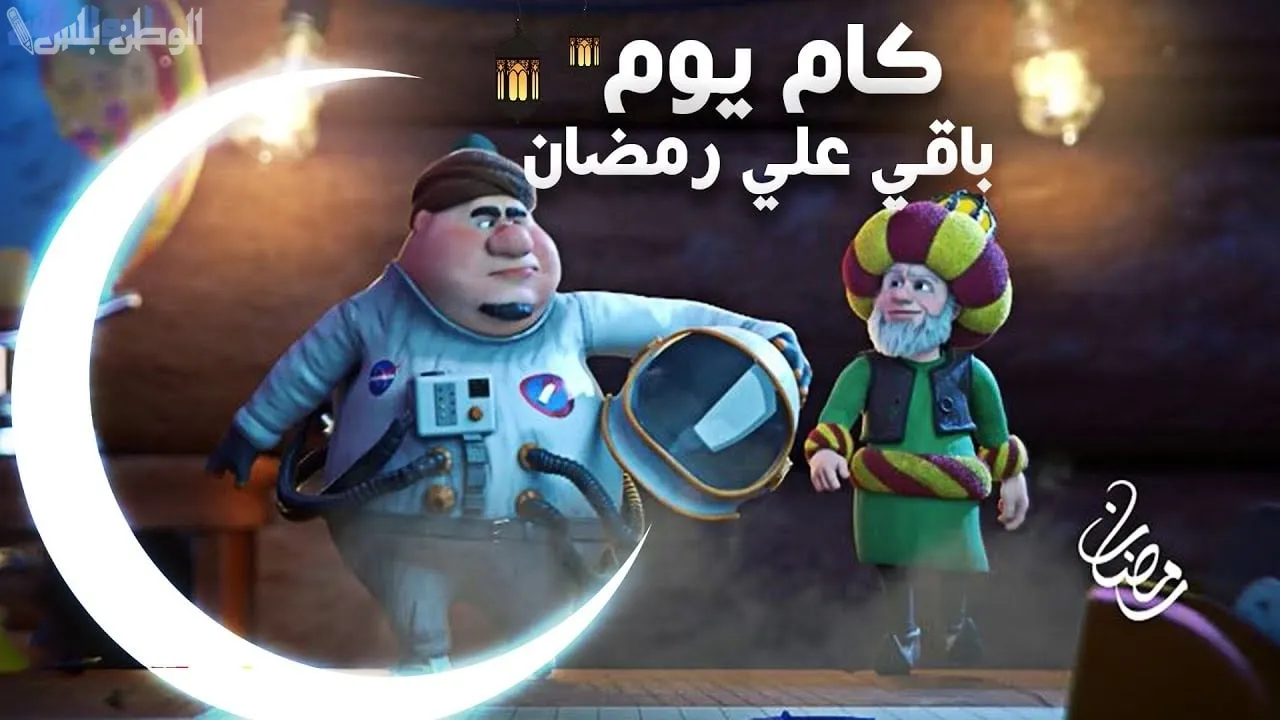 كم باقي على رمضان 1446