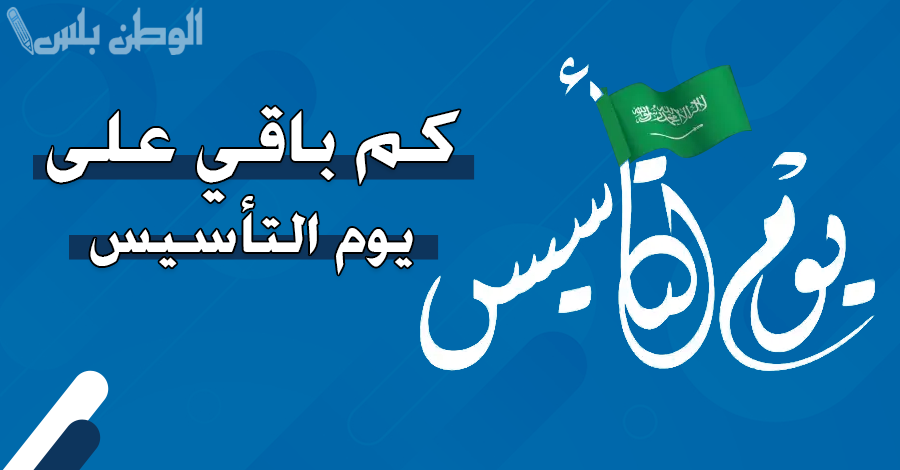 كم باقي على يوم
