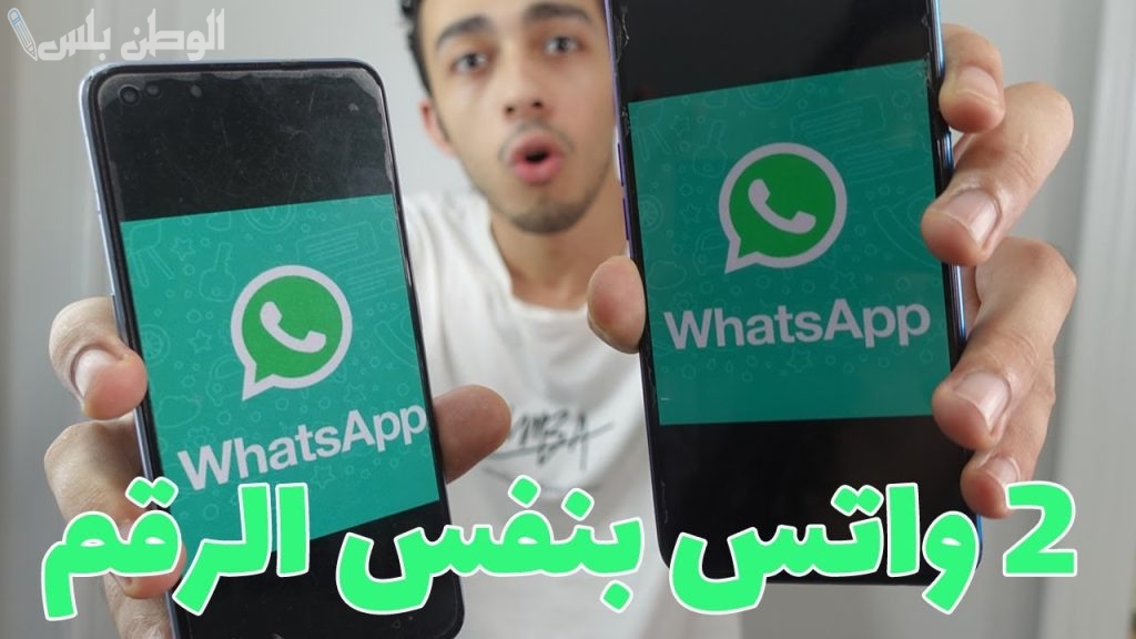 كيف أفعل واتس آب