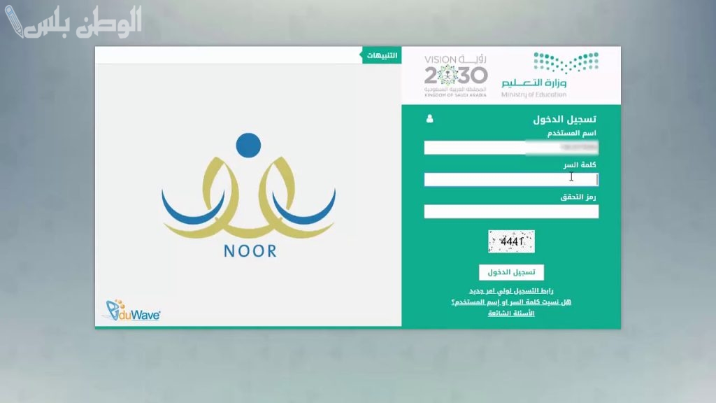 كيف تسجل دخول نور