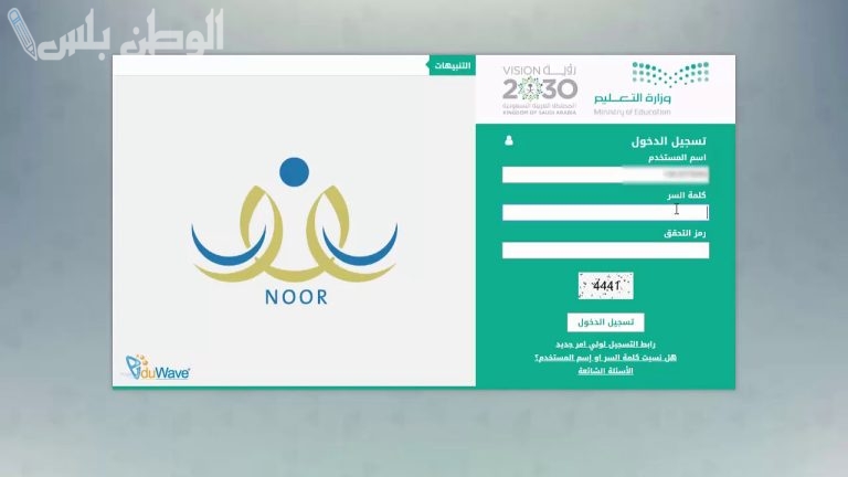 كيف تسجل دخول نور بدون كلمة سر وتشوف نتيجتك بالسعودية؟ الطريقة هنا