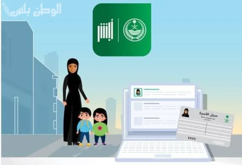 كيفية إصدار سجل الأسرة