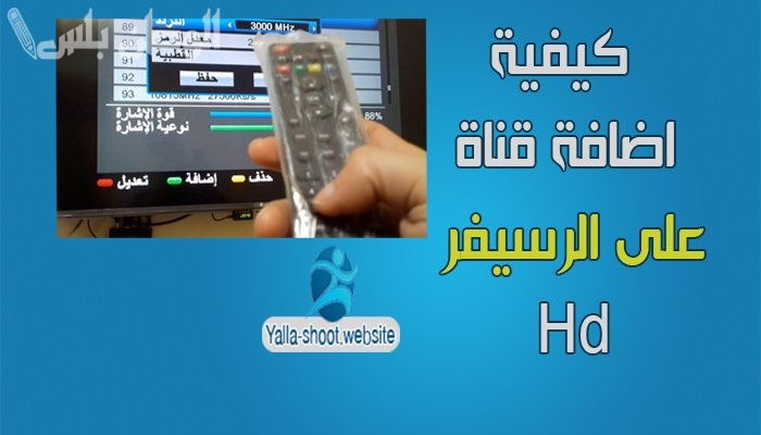 كيفية استقبال قناة العالم