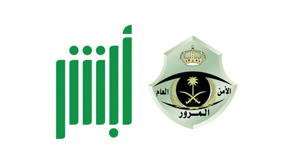 كيفية الاستعلام عن المخالفات