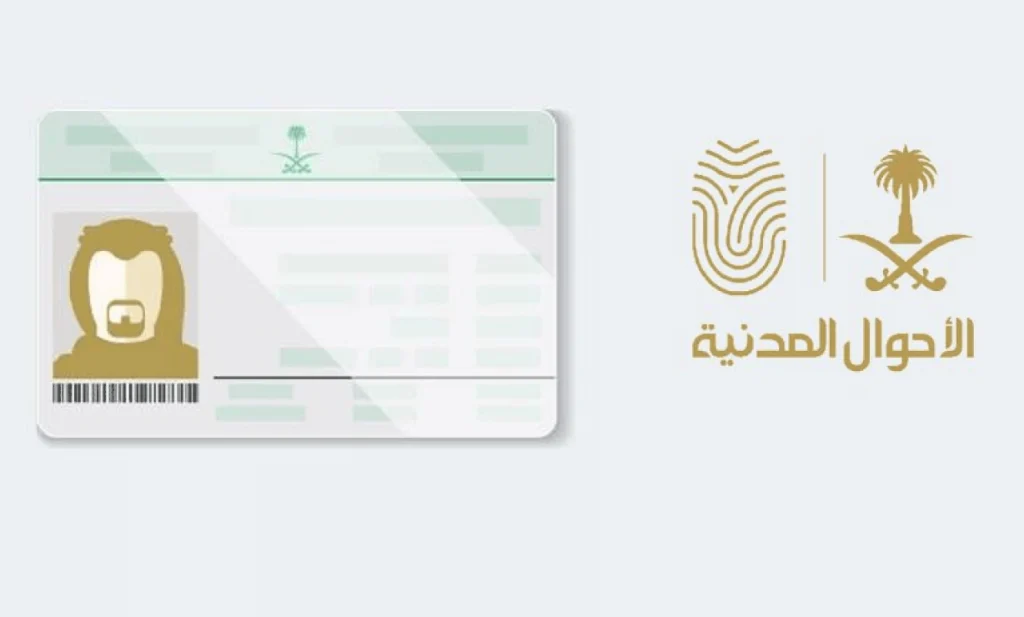 كيفية تجديد الهوية الوطنية