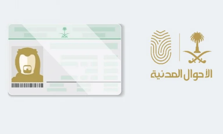 كيفية تجديد الهوية الوطنية إلكترونياً بخطوات بسيطة عبر منصة أبشر”
