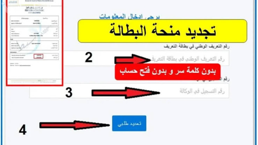كيفية تجديد منحة البطالة