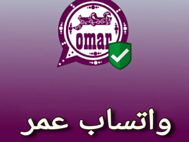 طريقة التحديث كيفية تحديث واتساب عمر العنابي 2025 مع كل المميزات الحديثة
