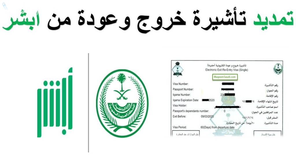 كيفية تمديد تأشيرة الخروج