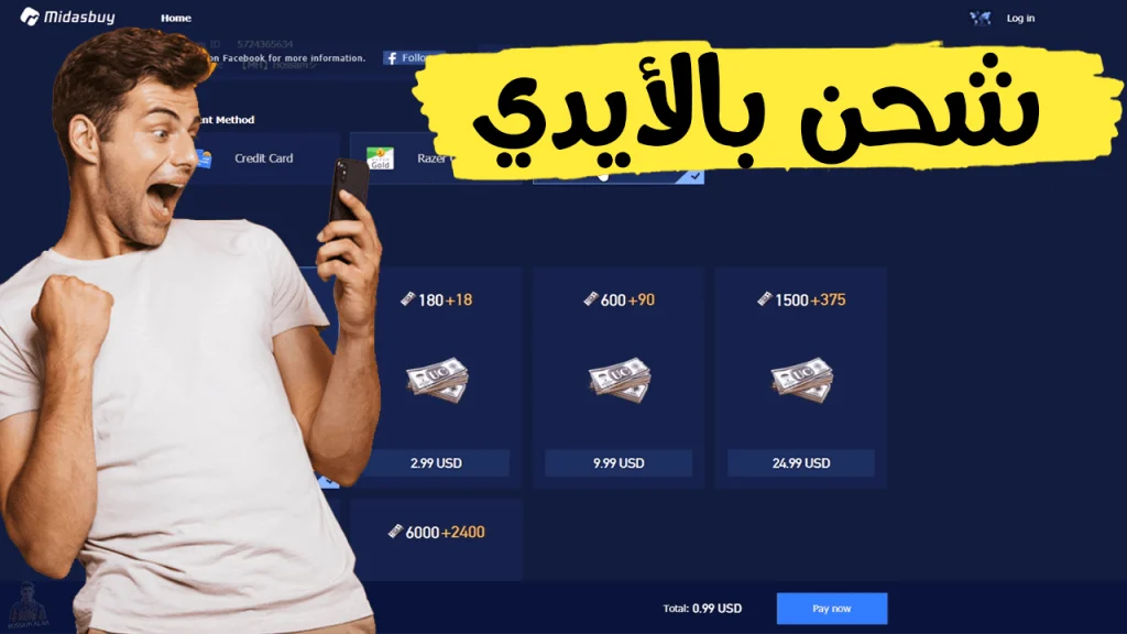 كيفية شحن شدات ببجي