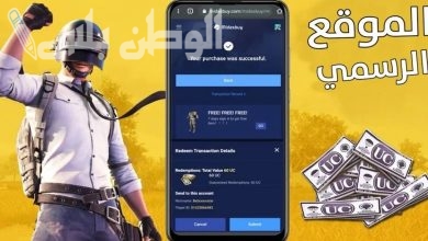 كيفية شحن شدات لعبة ببجي