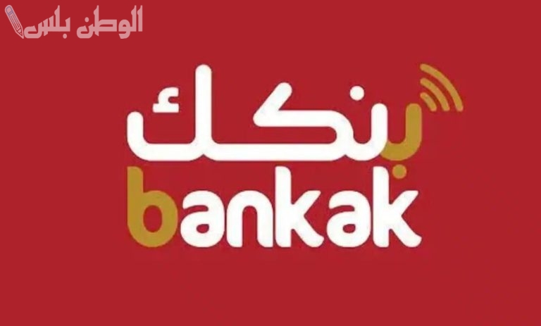 (تنشيط أون لاين) كيفية فتح حساب في بنك الخرطوم 2025 عبر الموقع الرسمي