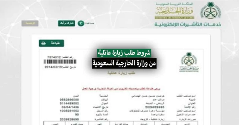 لزيارة الزيارة العائلية