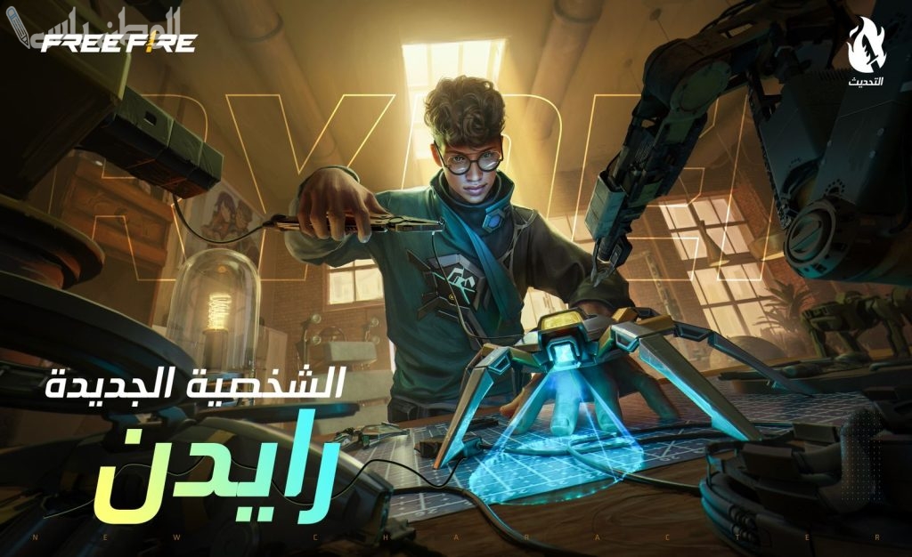 لعبة فري فاير