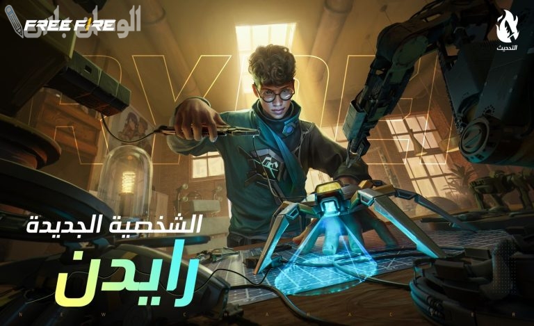 حملها مجانًا الآن .. طريقة تحميل لعبة فري فاير Free Fire 2025 على الجوال بخطوات سهلة وبسيطة