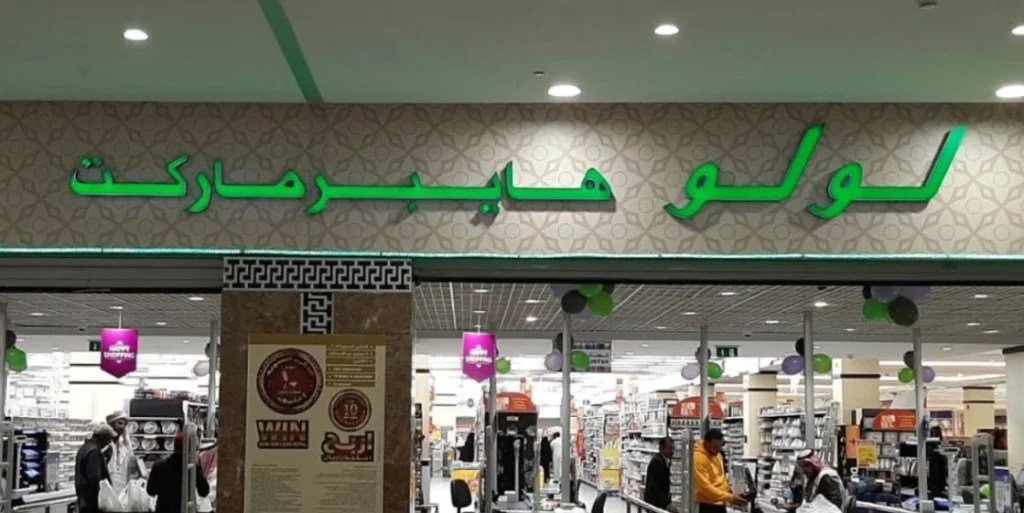 لولو جدة