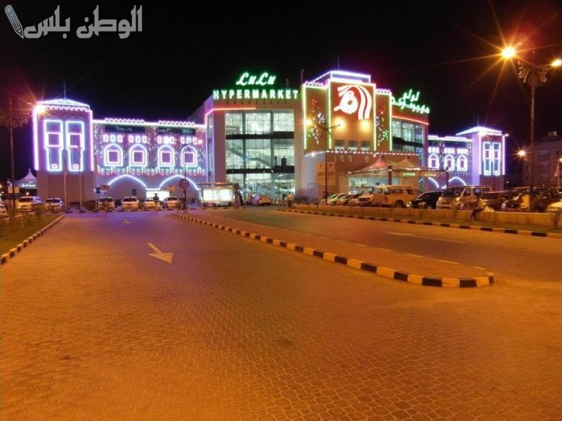 لولو هايبر ماركت عمان