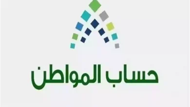 ما هو الإجراء اللازم لحل مشكلة عدم الأهلية في حساب المواطن