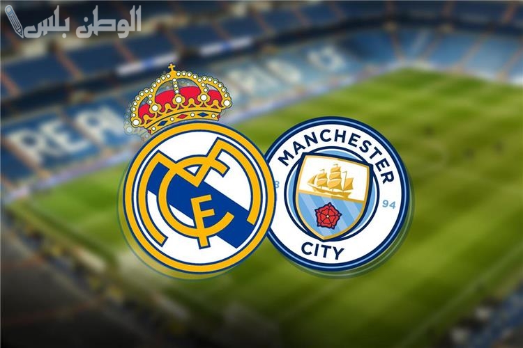 مانشستر سيتي وريال مدريد