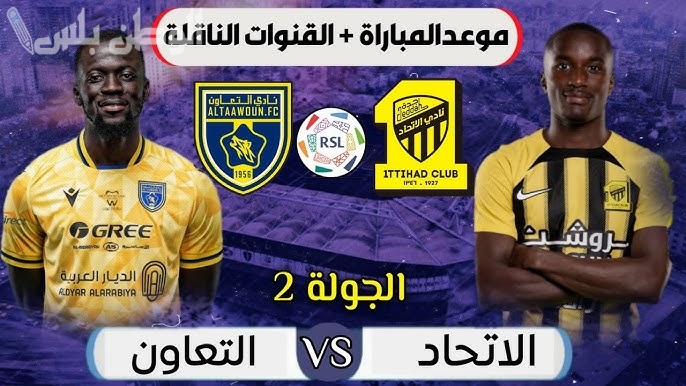 مباراة التعاون والاتحاد