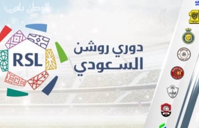 مباريات الدوري السعودي